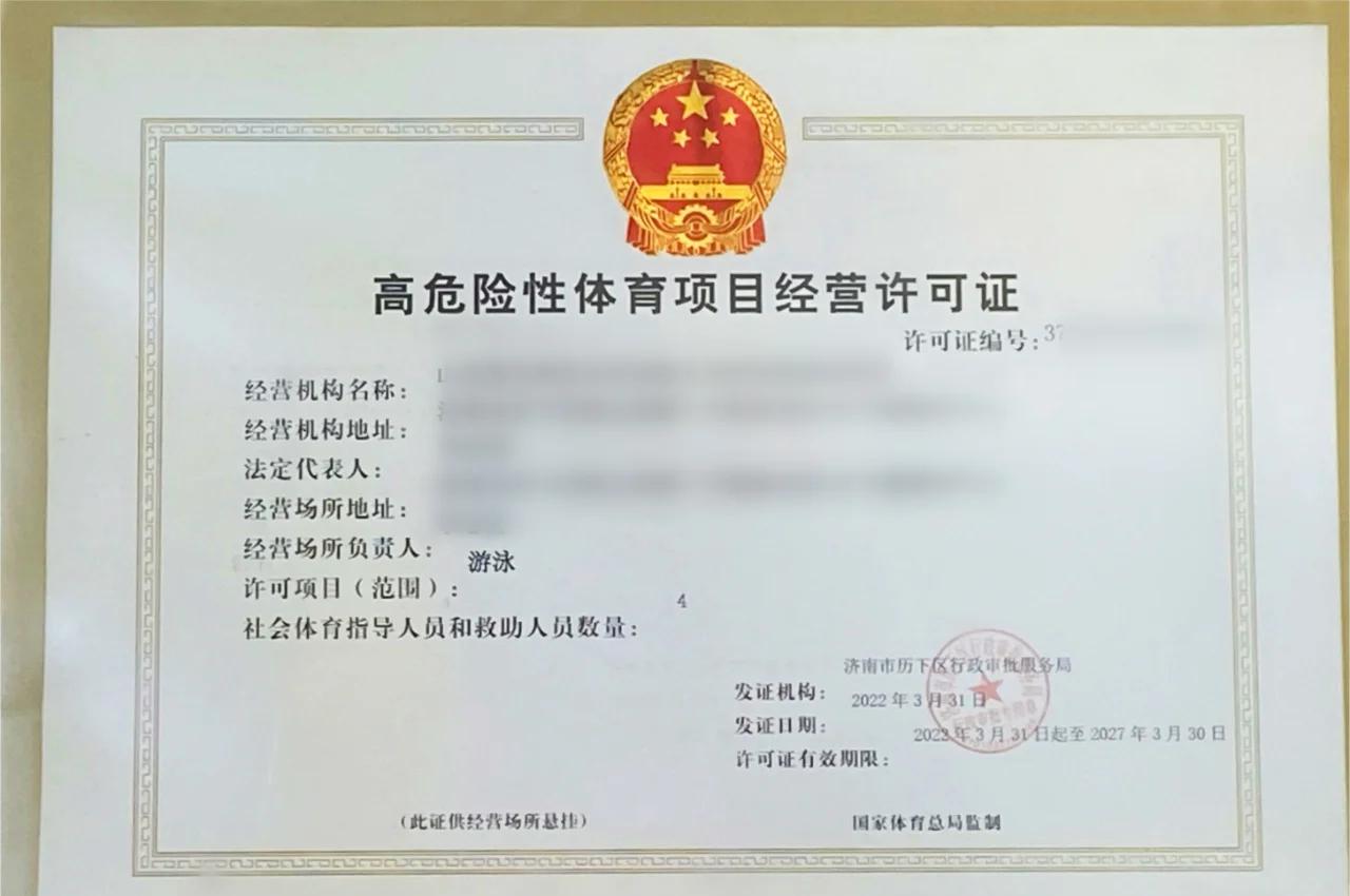 成都辦理高危險(xiǎn)性體育項(xiàng)目經(jīng)營(yíng)許可證（高危證）檢測(cè)